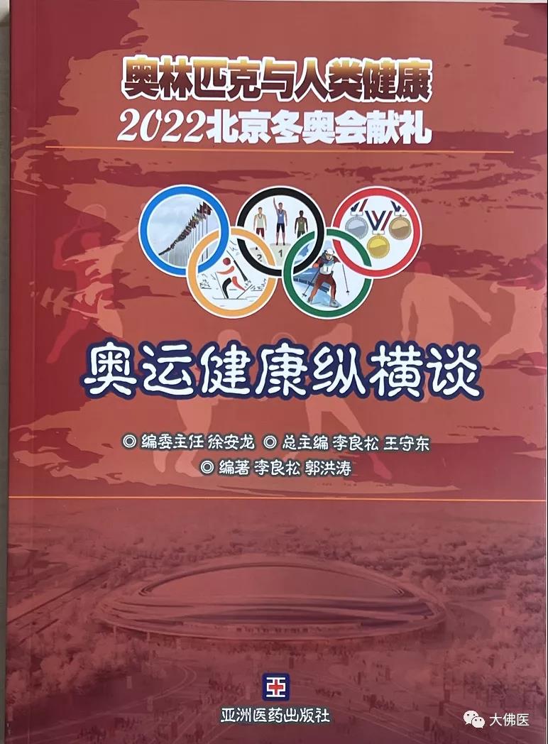 奥林匹克与人类健康（封面）.jpg